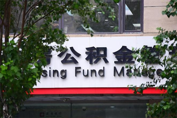 溧阳提公积金多久到账（请问提取公积金多久到账）