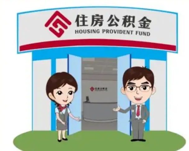 溧阳公积金辞职怎么提（辞职啦公积金怎么提出来）